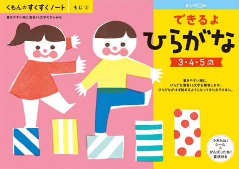 【アウトレット】くもん出版|KUMON PUBLISHING SNH-31 すくすくノート できるよひらがな