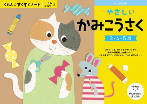 【アウトレット】くもん出版|KUMON PUBLISHING SNX-21 すくすくノート やさしいかみこうさく