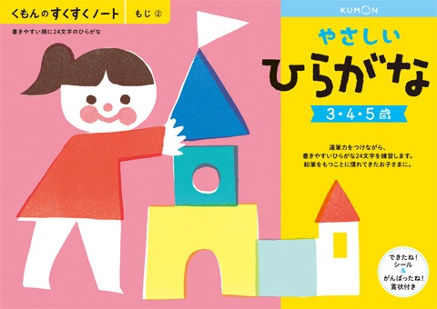 【アウトレット】くもん出版 KUMON すくすくノート やさしいひらがな