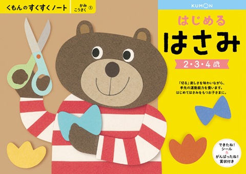 【アウトレット】くもん出版|KUMON PUBLISHING SNX-11 すくすくノート はじめるはさみ