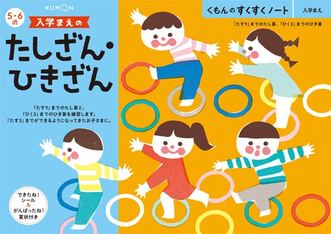 【アウトレット】くもん出版|KUMON PUBLISHING SNB-41 すくすくノート 入学まえのたしざん・ひきざん