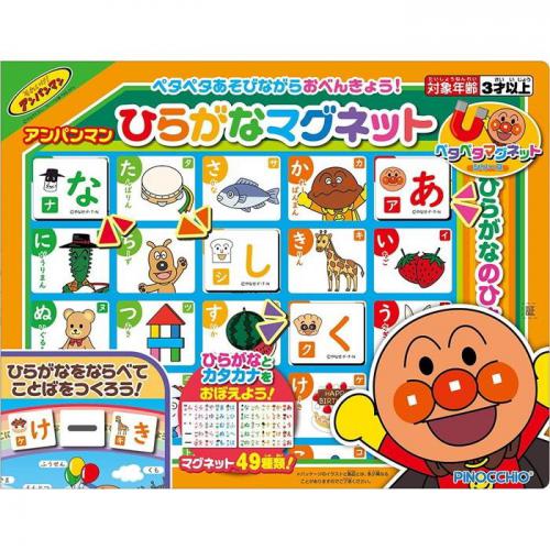【アウトレット】アガツマ|AGATSUMA それいけ!アンパンマン ひらがなマグネット