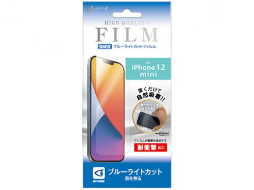 エアージェイ air-J iPhone12 mini用 耐衝撃フィルム ブルーライトカット VGF-P20S-BL