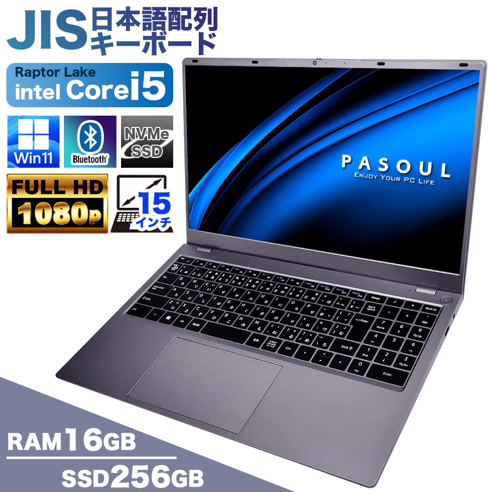 ノートパソコン PASOUL DSJ101513500256 15.6インチワイド Windows11 Intel Core i5 13500H NVMe PCIe3.0 SSD256GB メモリ16GB