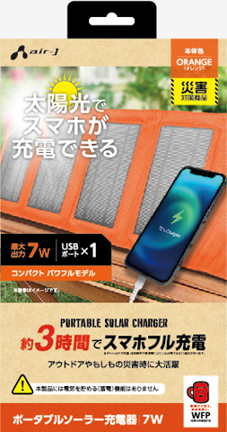 エアージェイ air-J ポータブルソーラー充電器 最大出力7W AJ-NSOLAR7W-OR