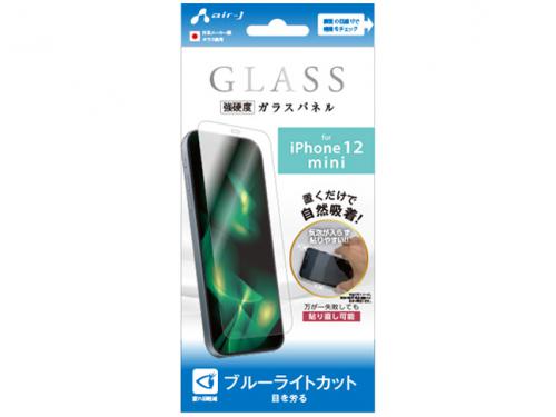エアージェイ air-J iPhone12 mini用 ガラスパネル ブルーライトカット VGN-P20S-BL