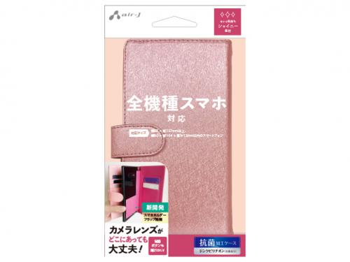 エアージェイ air-J Androidスマホ汎用ケース 手帳型 AC-LAM3-SHY-PK