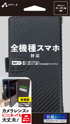 エアージェイ air-J Androidスマホ汎用ケース 手帳型 AC-LAM3-PB-CB