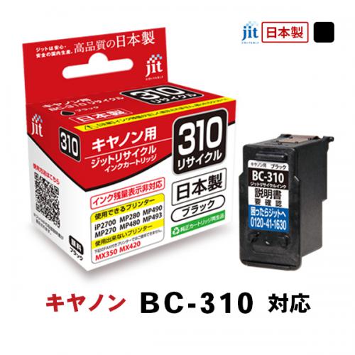 JIT キヤノン(キャノン)用 リサイクルインク ブラック JIT-C310BN ジット