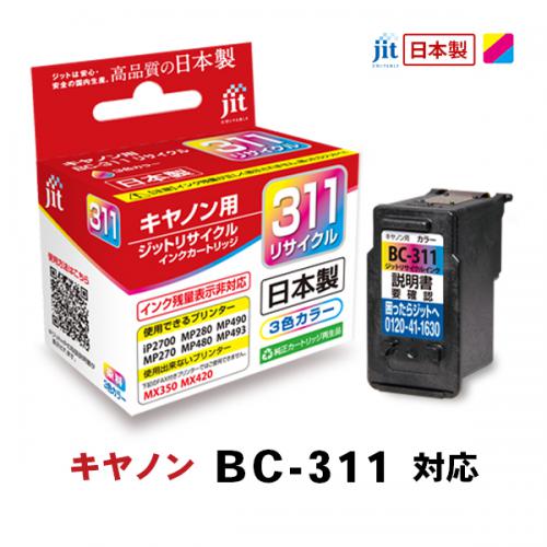 JIT/ジットキヤノン BC-311 カラー対応 リサイクルインク JITC311CN