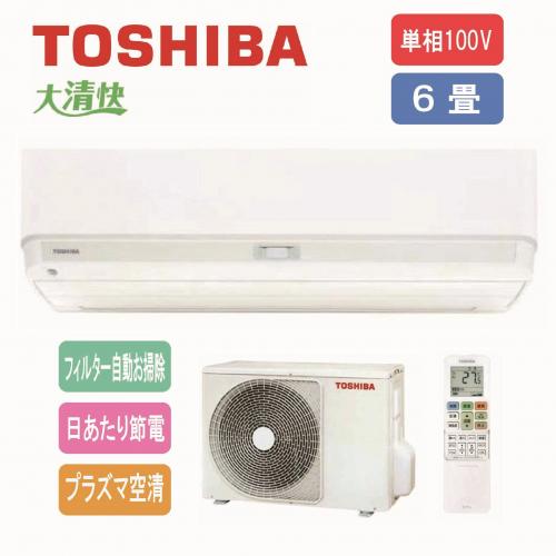 東芝 TOSHIBA エアコン 大清快 6畳用 ホワイト RAS-U221DX-W【工事費別途】