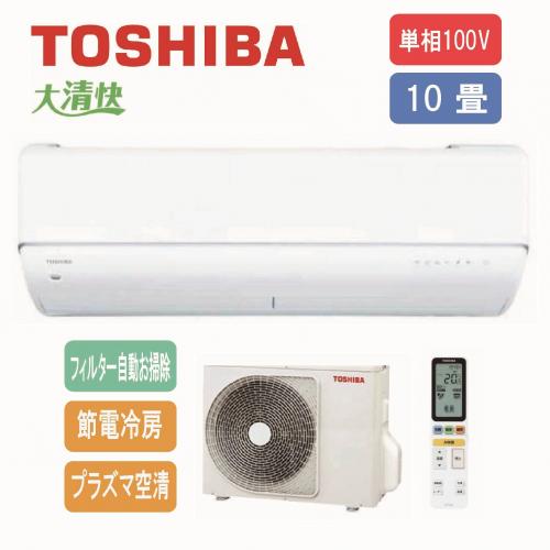 東芝 TOSHIBA エアコン 大清快 10畳用 プラズマ空清搭載エアコン ホワイト RAS-U281DR-W【工事費別途】