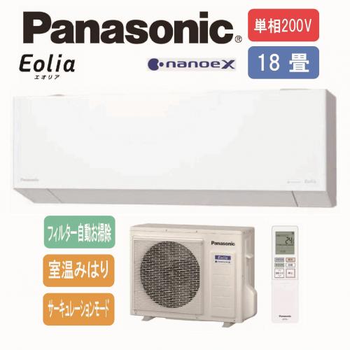 パナソニック Panasonic エアコン エオリア EXシリーズ 18畳用 単相200V クリスタルホワイト CS-EX565D2-W【工事費別途】