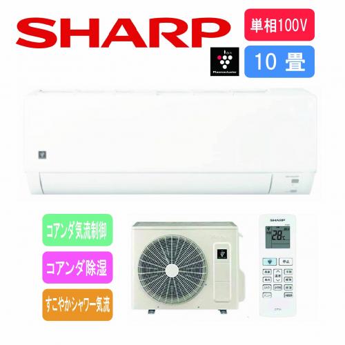 シャープ SHARP エアコン 100V 10畳用 AY-T28DG-W【工事費別途】