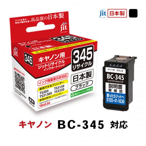 ジット JIT キヤノン ブラックBC-345互換 リサイクルインク JIT-C345B
