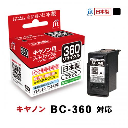ジット JIT キヤノン Canon ブラック対応 ジット リサイクルインク カートリッジ JIT-C360B