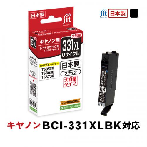 ジット JIT キヤノン BCI-331XLBK 互換リサイクルインクカートリッジ 大容量 ブラック JIT-C331BXL