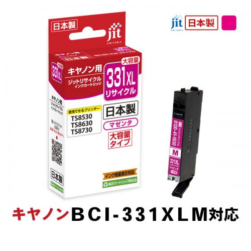 ジット JIT キヤノン BCI-331XLM  互換リサイクルインクカートリッジ 大容量 マゼンタ JIT-C331MXL
