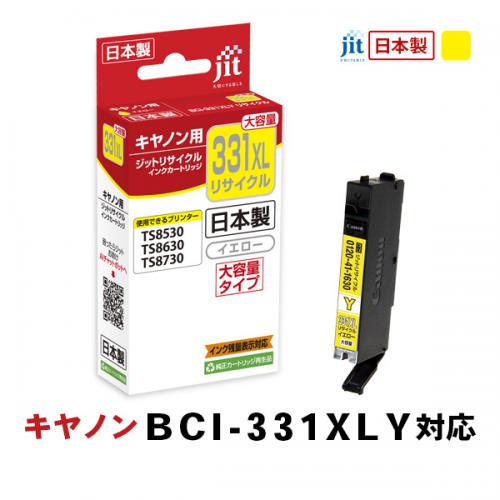 ジット JIT キヤノン BCI-331XLY  互換リサイクルインクカートリッジ 大容量 イエロー JIT-C331YXL