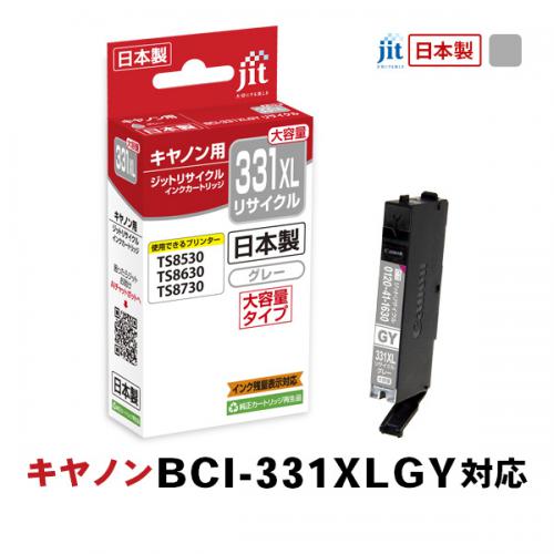 ジット JIT キヤノン BCI-331XLGY  互換リサイクルインクカートリッジ 大容量 グレー JIT-C331GYXL