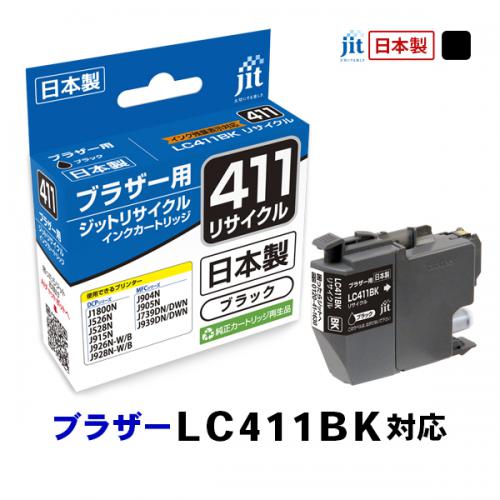 ジット JIT ブラザー LC411BK対応 リサイクルインクカートリッジ ブラック JIT-B411B
