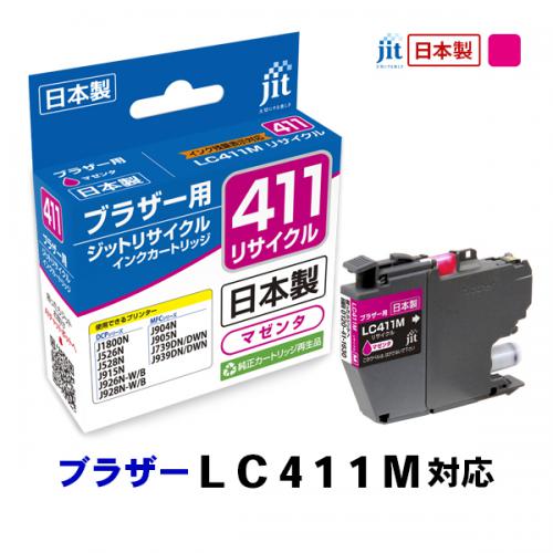 ジット JIT ブラザー LC411M対応 リサイクルインクカートリッジ マゼンタ JIT-B411M