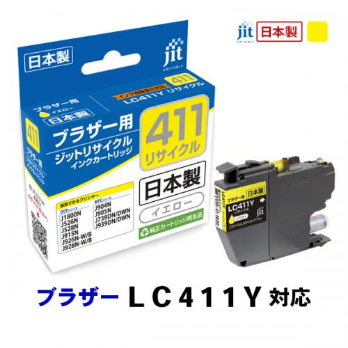 ジット JIT ブラザー LC411Y対応 リサイクルインクカートリッジ イエロー JIT-B411Y