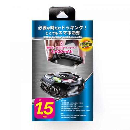 クールモバイルカンパニー バッテリードッキング スマホクーラー COOL03-BK