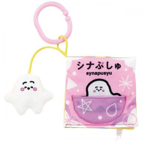 【アウトレット】バンダイ シナぷしゅ あそびいっぱい!おでかけ布えほん