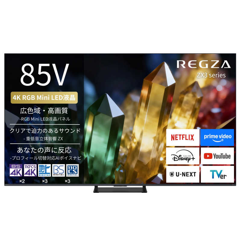 レグザ TVS REGZA 4K液晶テレビ RGB MiniLED 85V型 85ZX3S(大型)