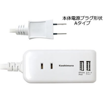 カシムラ 国内・海外兼用　2口電源タップ　Aタイプ　2USB　2.1A　1m TI-174
