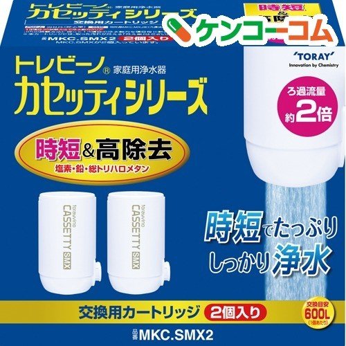 レ　TORAY 交換用カートリッジ 時短・高除去タイプ コンパクトサイズ トレビーノ ホワイト MKC.SMX2 [2個][MKCSMX2]