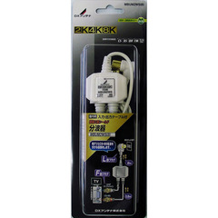 DXアンテナ 分波器 入力・出力ケーブル付 2K・4K・8K対応 MBUM2WSB(B)