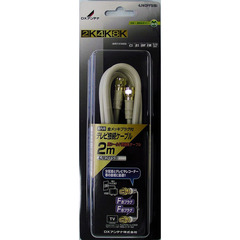 DXアンテナ TV接続ケーブル 2m 2K・4K・8K対応 4JW2FFSB(B)