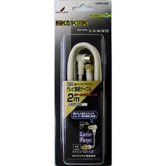 DXアンテナ TV接続ケーブル 2m 2K・4K・8K対応 4JW2FLSB(B)