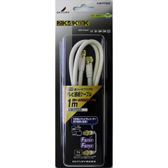 DXアンテナ TV接続ケーブル 1m 2K・4K・8K対応 4JW1FFSB(B)