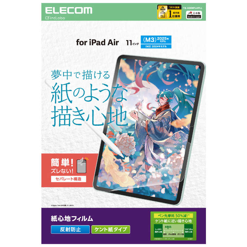 エレコム ELECOM iPadAir11インチ(M3 M2) 保護フィルム 紙心地 反射防止 ケント紙タイプ TB-A25MFLAPLL