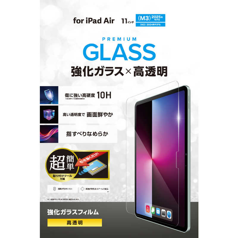エレコム ELECOM 11インチ iPad Air ( M3 / M2 ) ガラスフィルム 高透明 簡単貼り付けツール付 強化ガラス 表面硬度10H 指紋防止 飛散防止 気泡防止 TB-A25MFLGGT