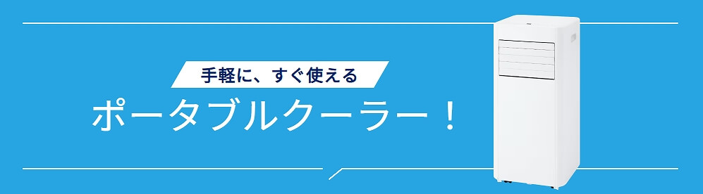 アイリスオーヤマ IRIS OHYAMA ポータブルクーラー ホワイト IPK-2305S