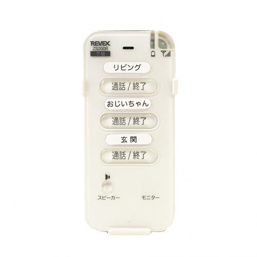 リーベックス ワイヤレストーク 室内用子機 ZS200R