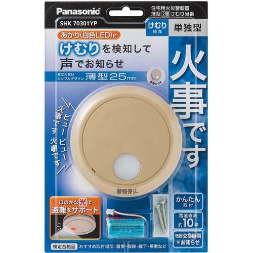 パナソニック Panasonic けむり当番薄型2種 電池式 単独型 和室色 SHK70301YP