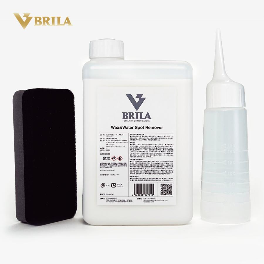 BRILA ブリラ ワックス・ウォータースポットクリーナー