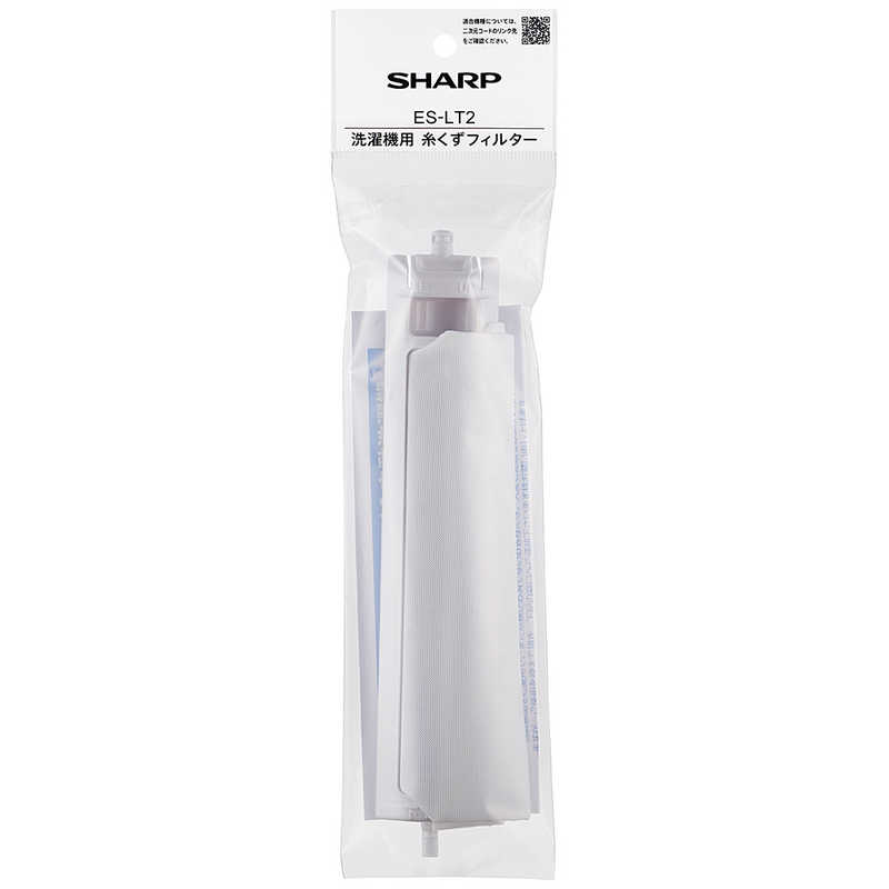 シャープ　SHARP　洗濯機用　糸くずフィルター＜非抗菌タイプ＞ES-LT2