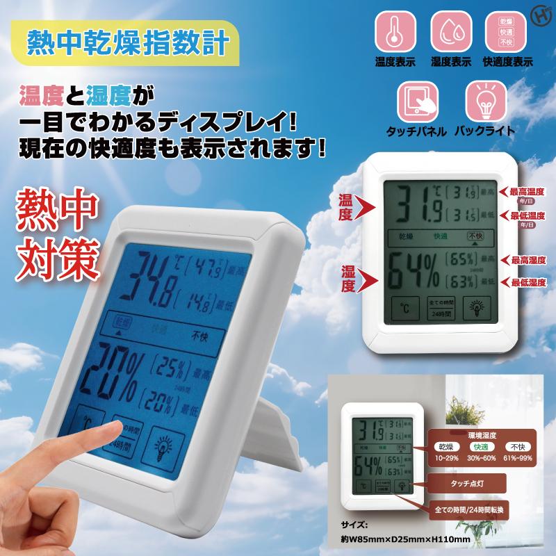 ヒロコーポレーション　HIRO CORPORATION　熱中乾燥指数計　HDL-0006