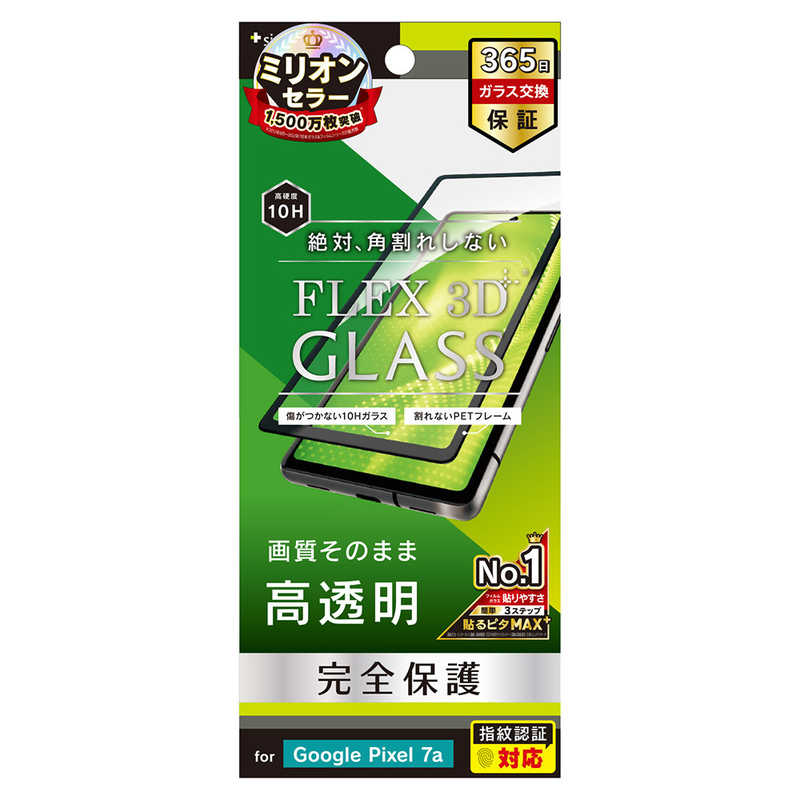トリニティ Google Pixel 7a ［FLEX 3D］ 高透明 複合フレームガラス ブラック TR-PX237A-G3-CCBK