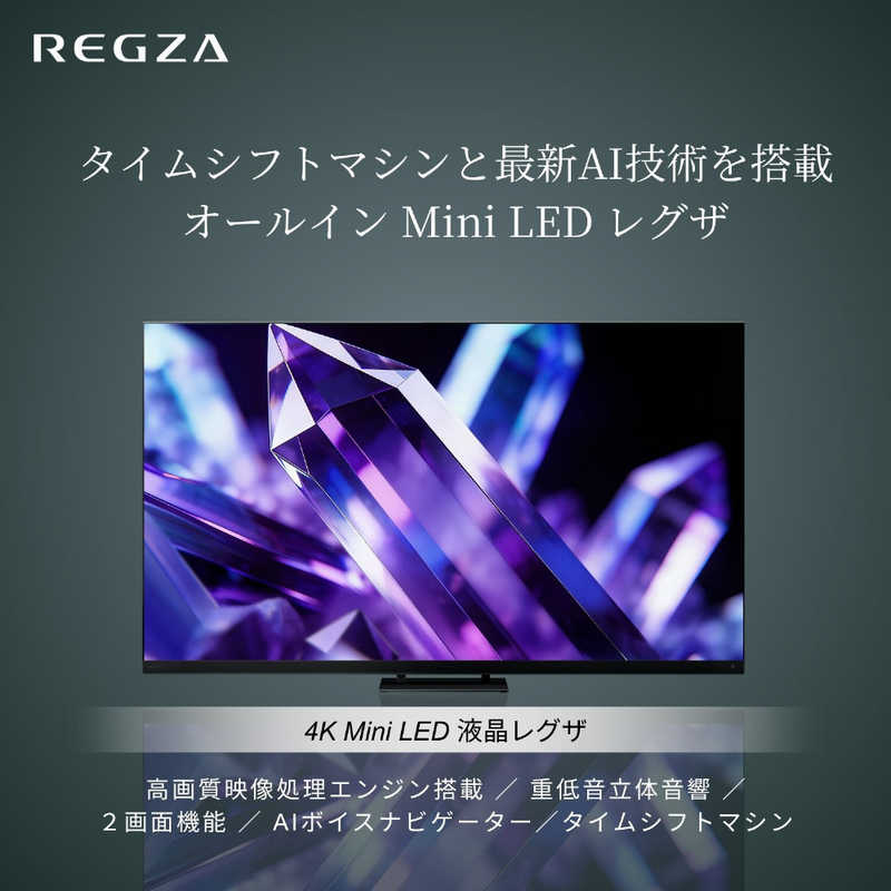 デンキチWeb / レグザ TVS REGZA 4K液晶テレビ MiniLED 量子ドット 85V