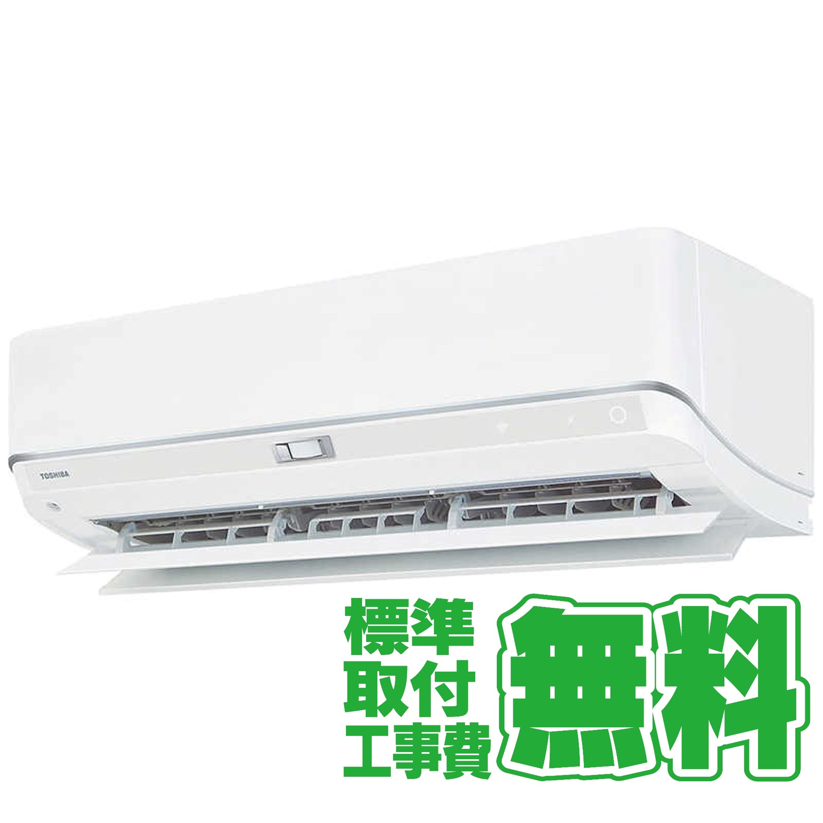 デンキチWeb / 【決算30%オフクーポン対象商品】【標準工事無料】東芝