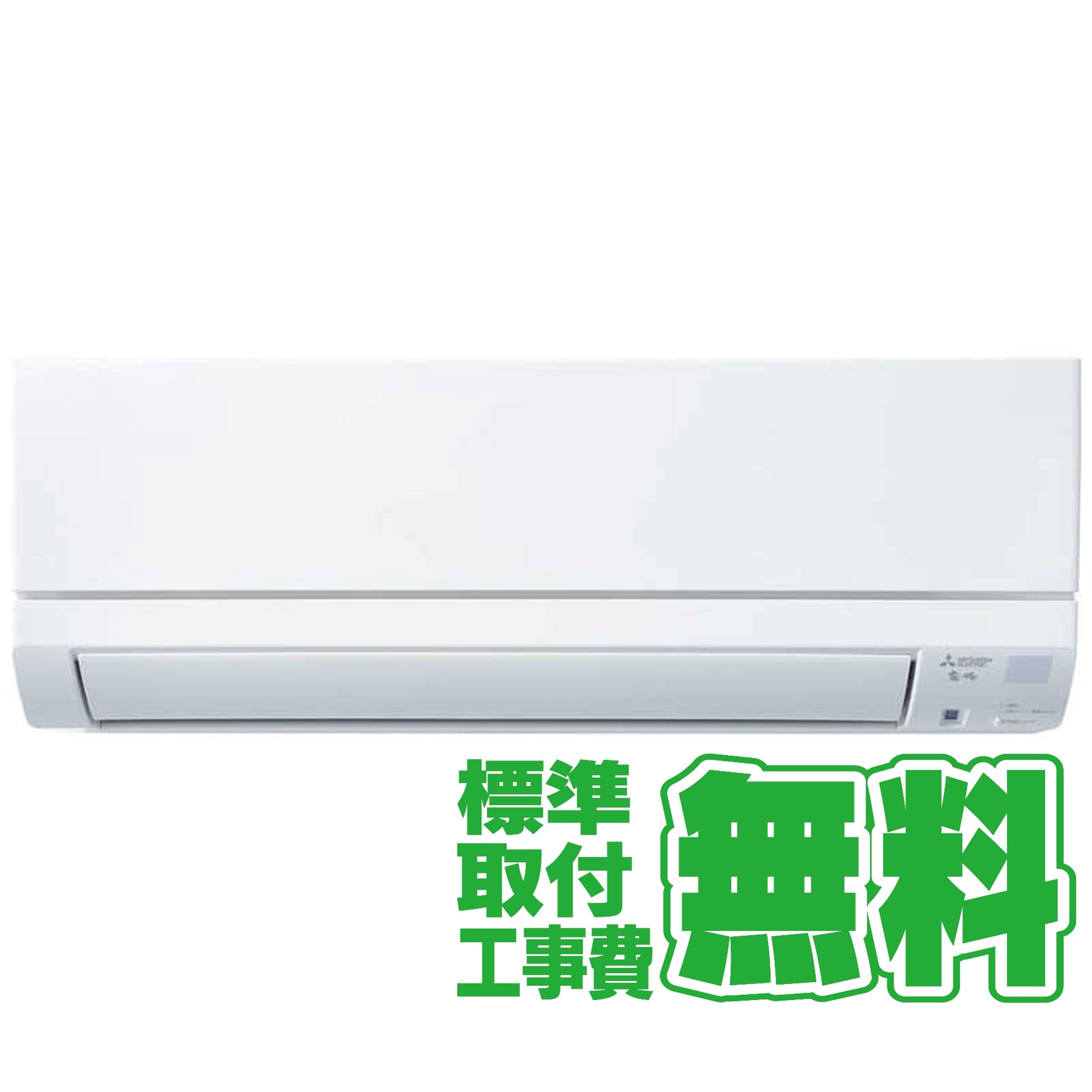 デンキチWeb / 【決算20%オフクーポン対象商品】【標準工事無料】三菱