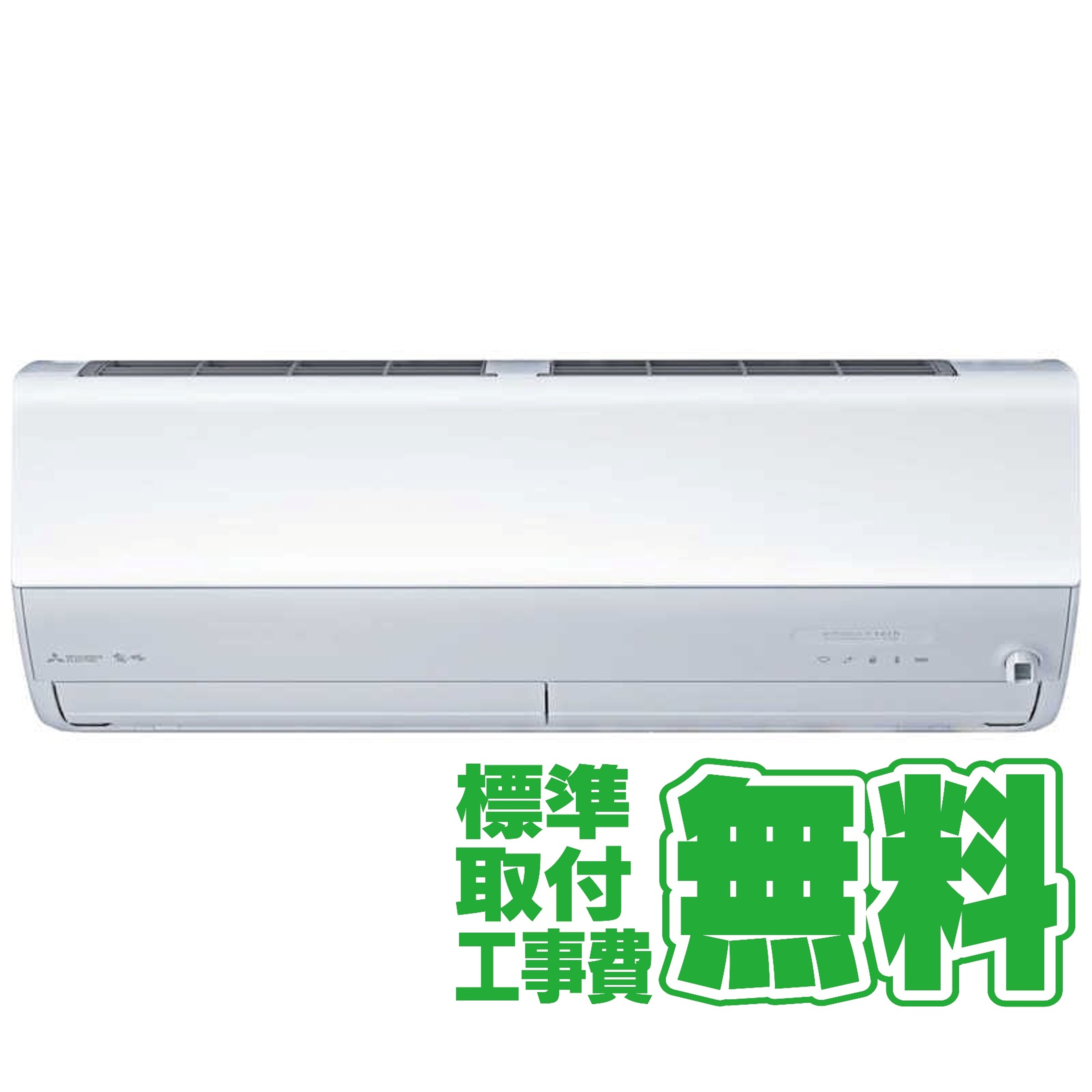 デンキチWeb / 【標準工事無料】三菱 MITSUBISHI エアコン 2026年