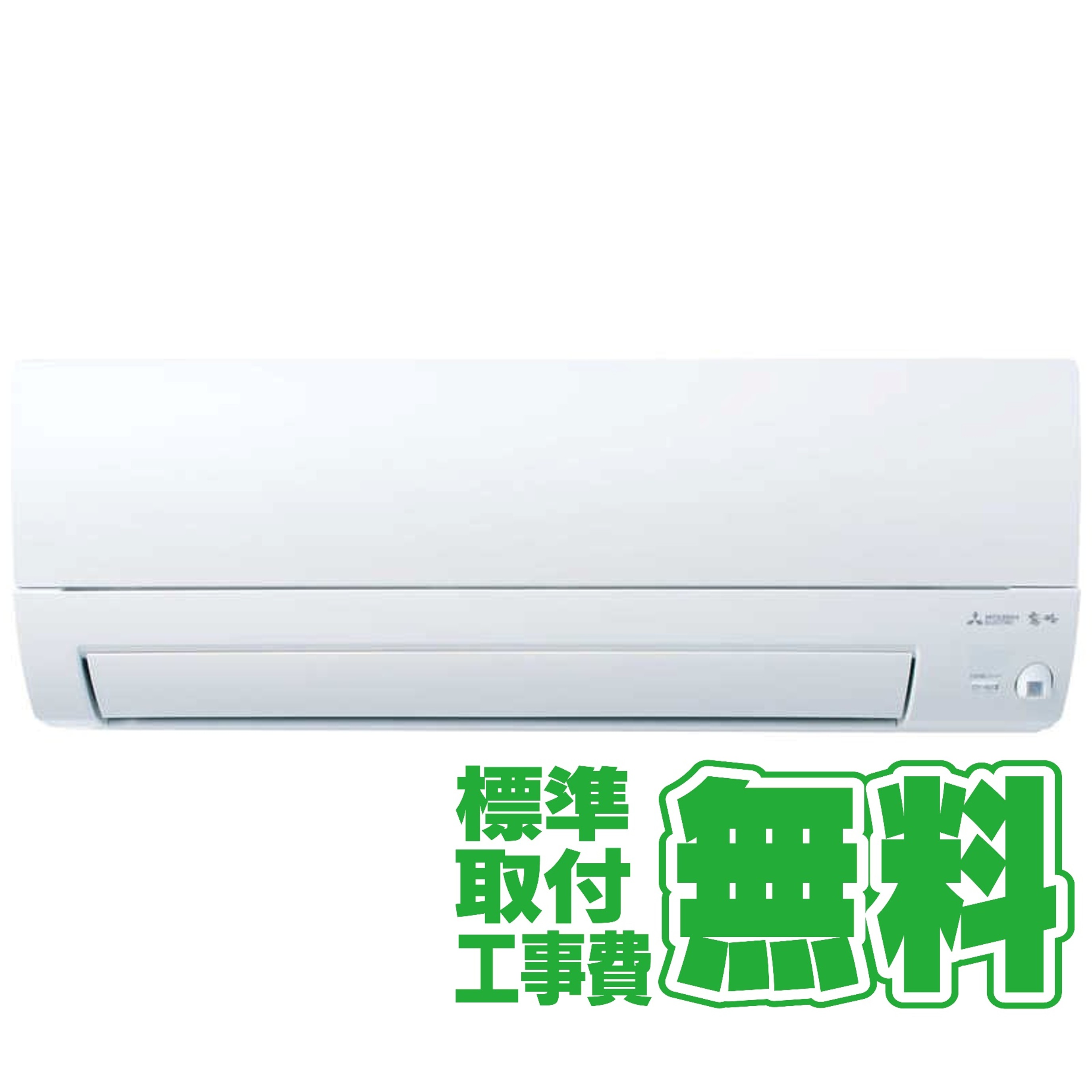 【決算20%オフクーポン対象商品】【標準工事無料】三菱　MITSUBISHI エアコン 2026年 霧ヶ峰 Sシリーズ おもに8畳用 ピュアホワイト MSZ-S2526-W